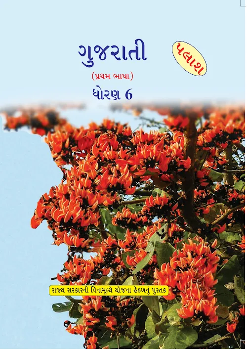 GSEB Standard 6 Palash Textbook PDF Download Gujarati Medium